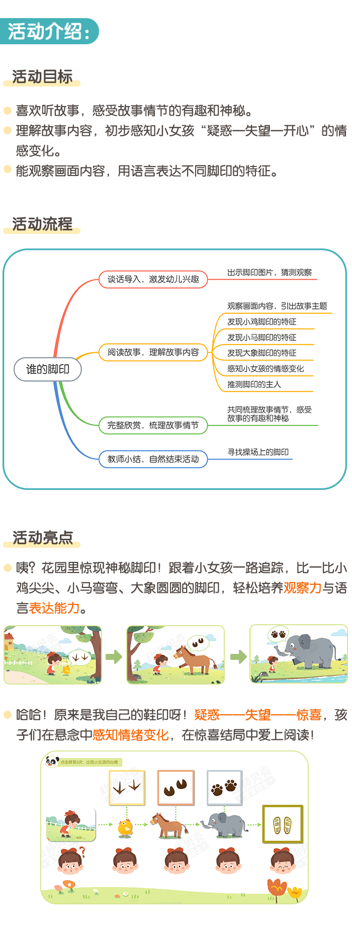 谁的脚印_详情页1.png