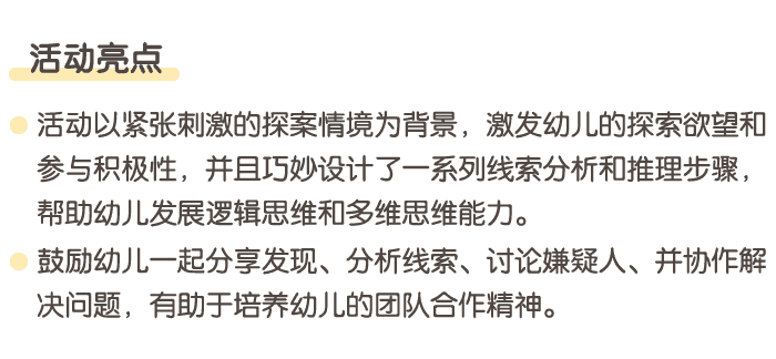 线索推理破案记课件详情页_03.png