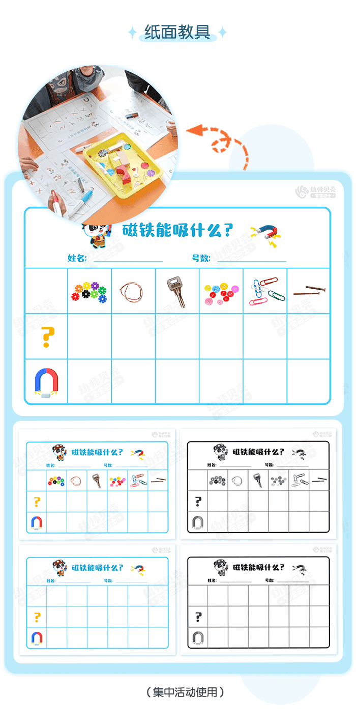 磁铁能吸什么_详情页4.png