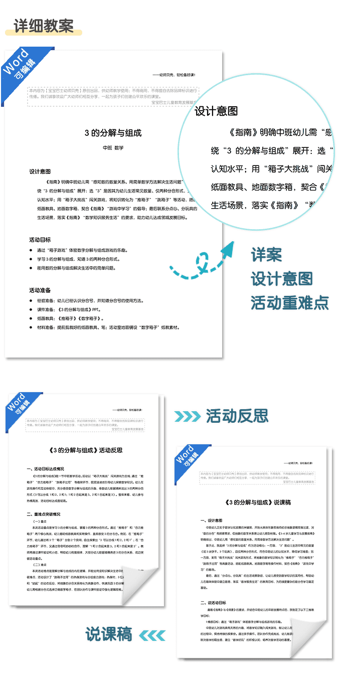 3的分解与组成_详情页7.png