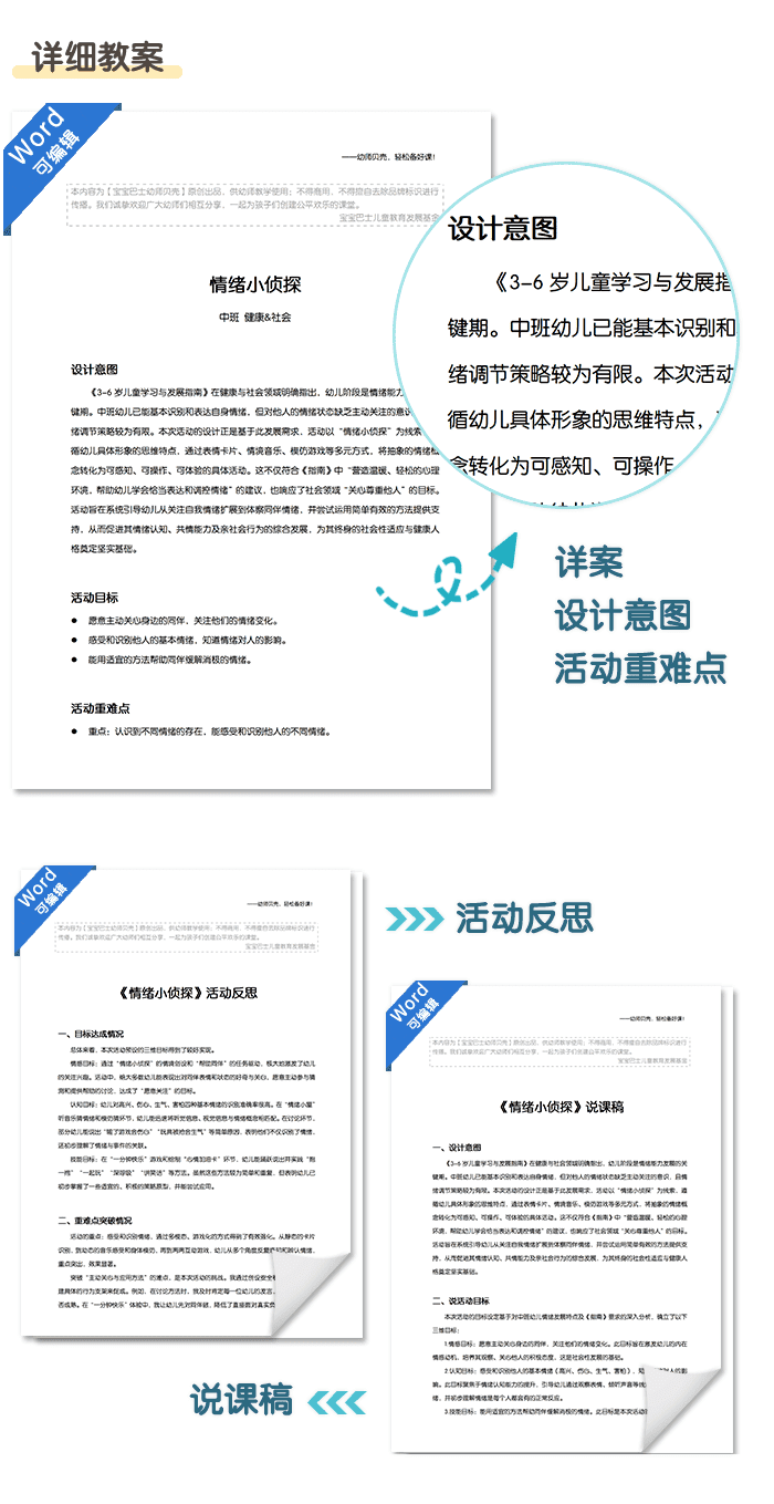 情绪小侦探_详情页4.png