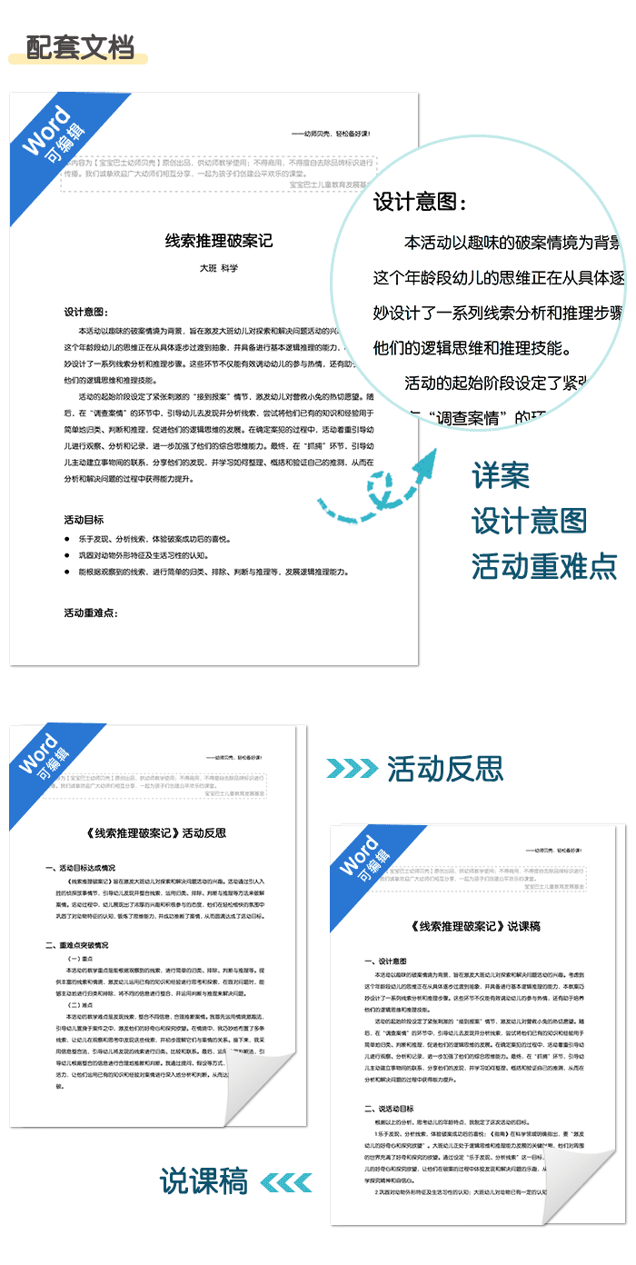 线索推理破案记课件详情页_06.png