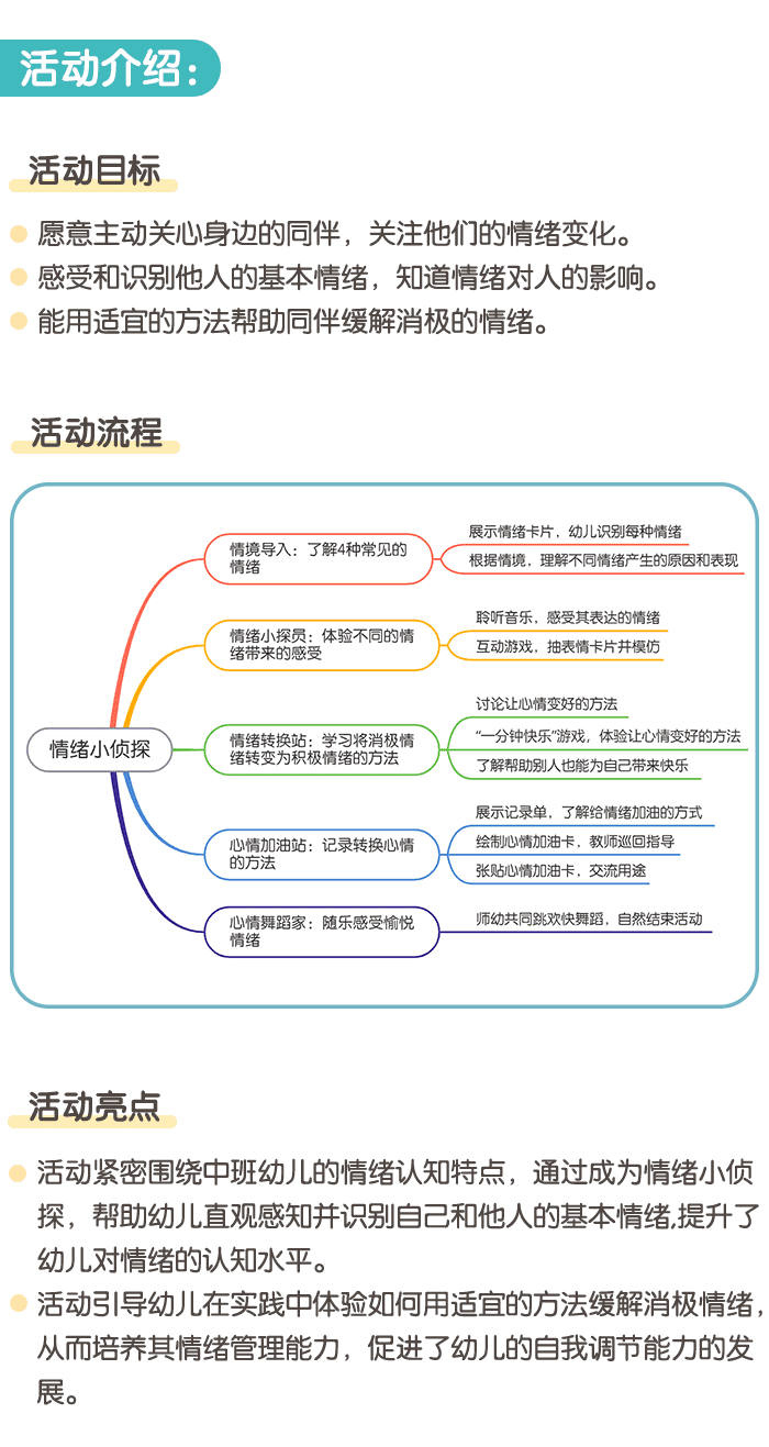 情绪小侦探_详情页1.png