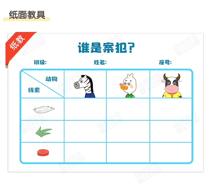 线索推理破案记课件详情页_05.png