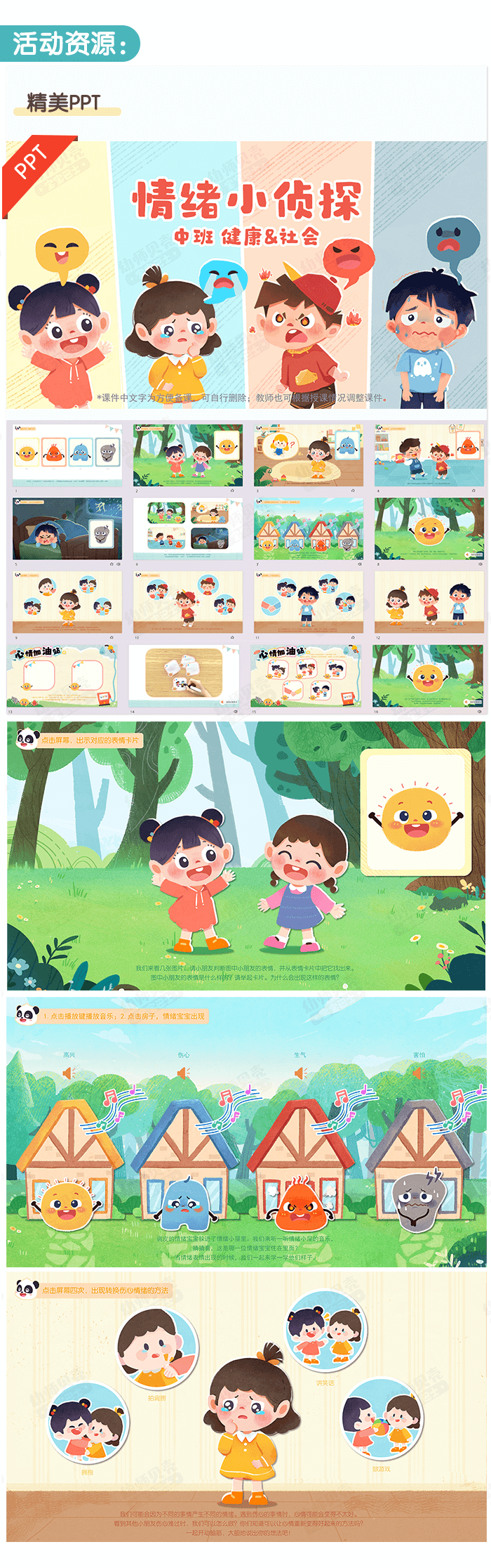 情绪小侦探_详情页2.png