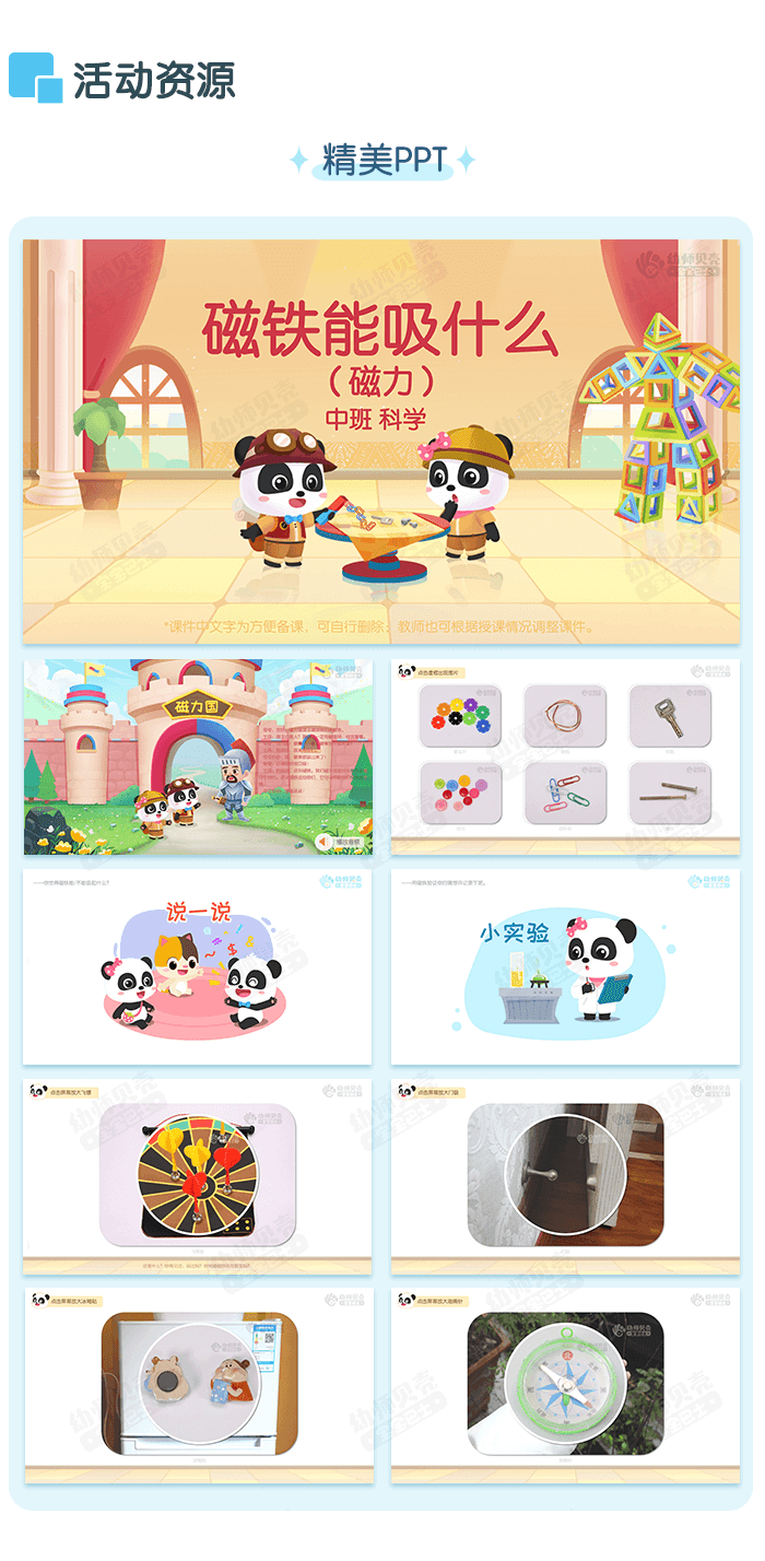 磁铁能吸什么_详情页3.png