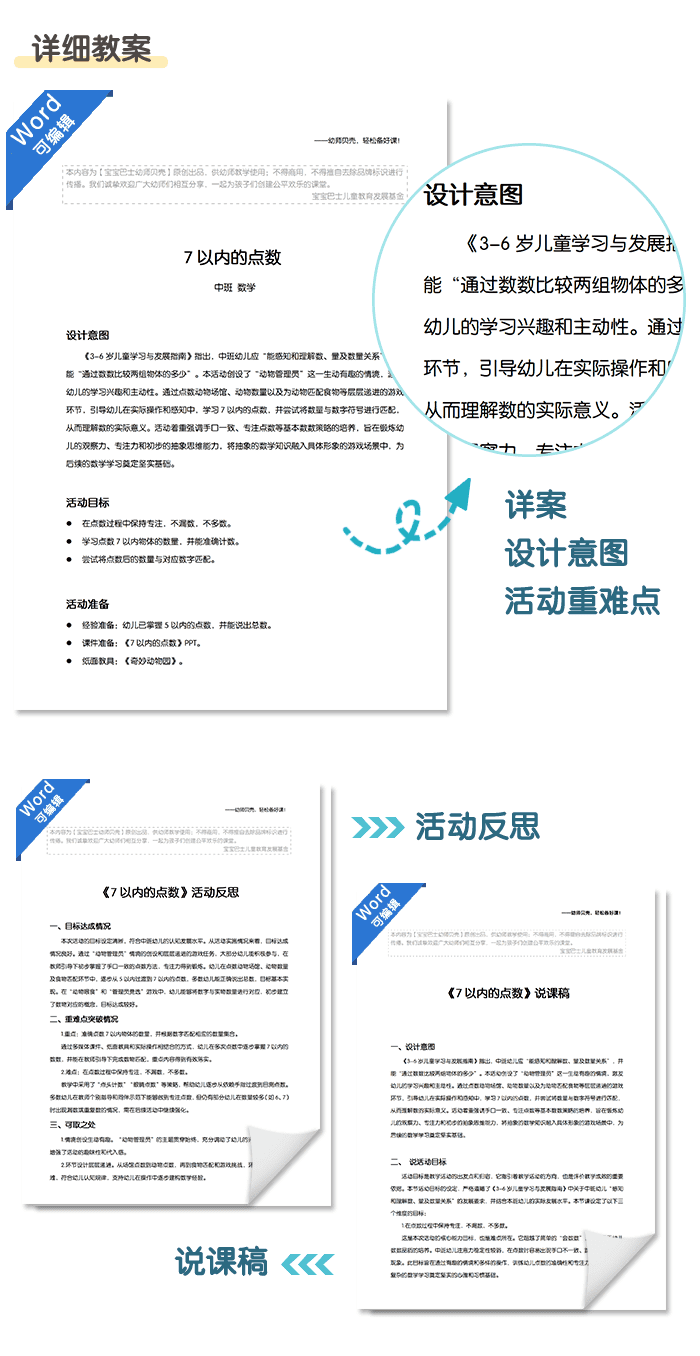 7以内的点数_详情页_04.png