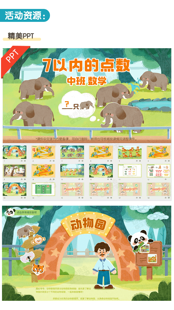 7以内的点数_详情页_02.png