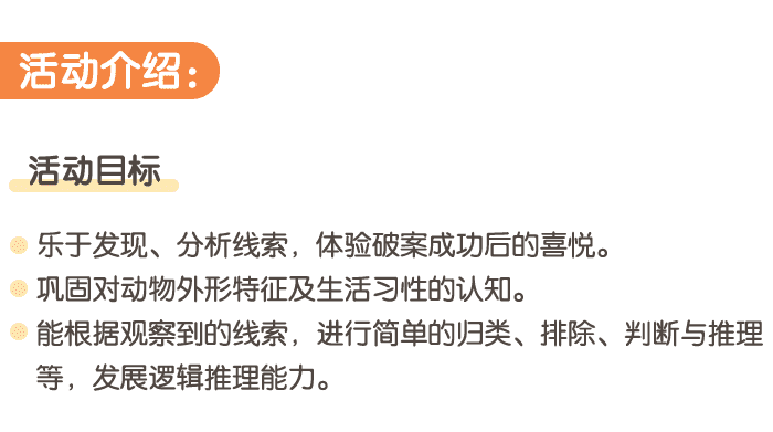 线索推理破案记课件详情页_01.png