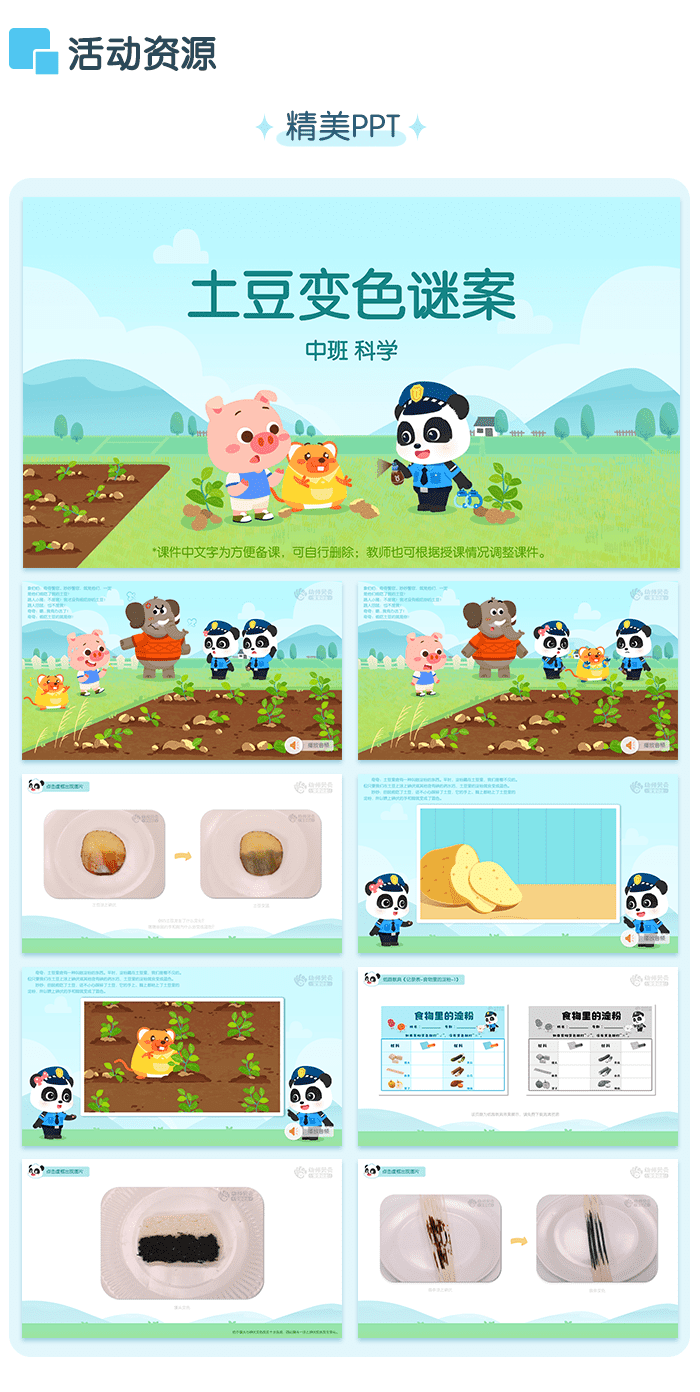土豆变色谜案_详情页_02.png