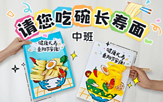 请您吃碗长寿面