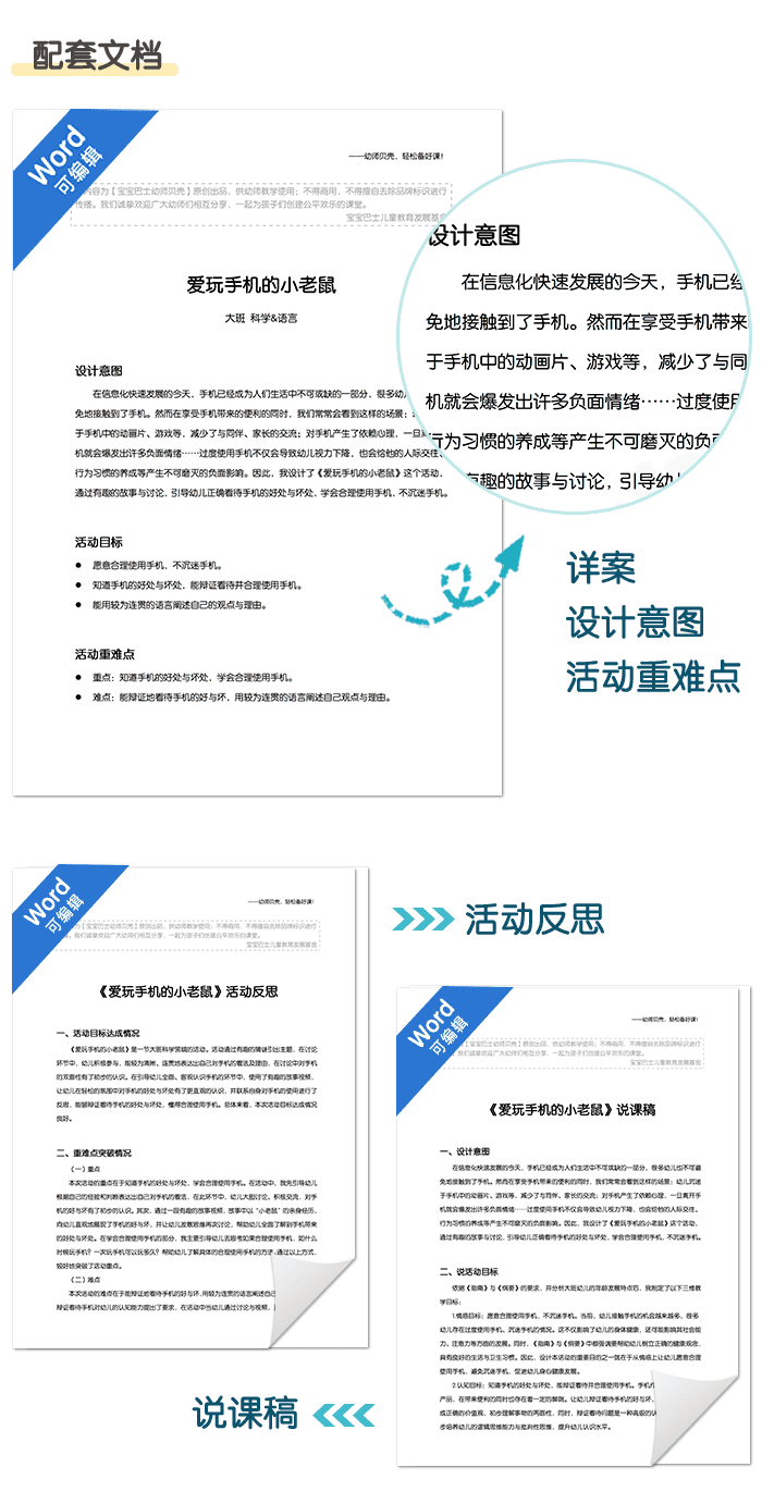 爱玩手机的小老鼠_详情页_04.png