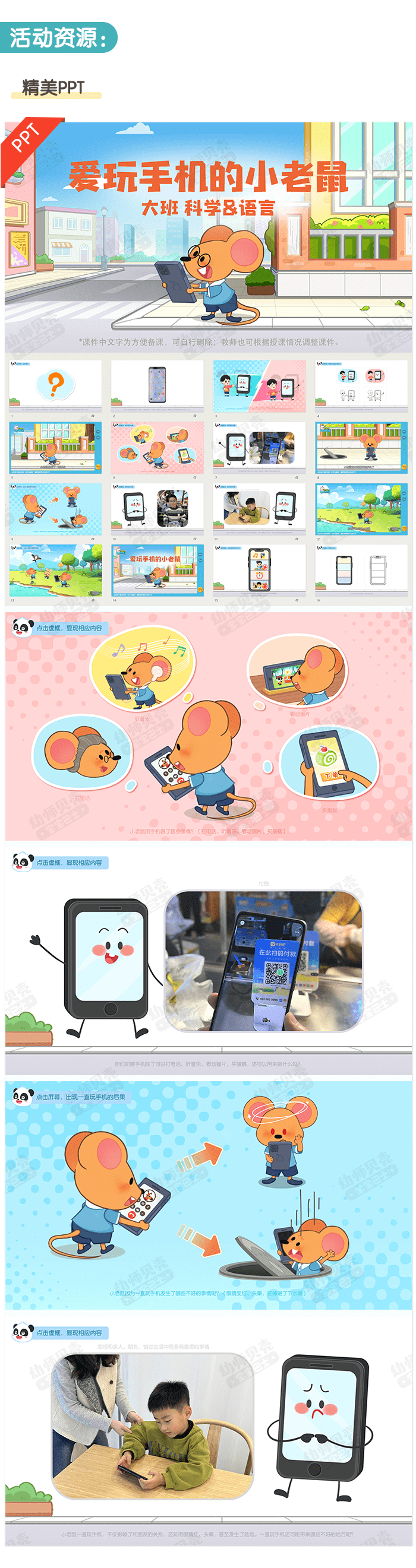 爱玩手机的小老鼠_详情页_02.png