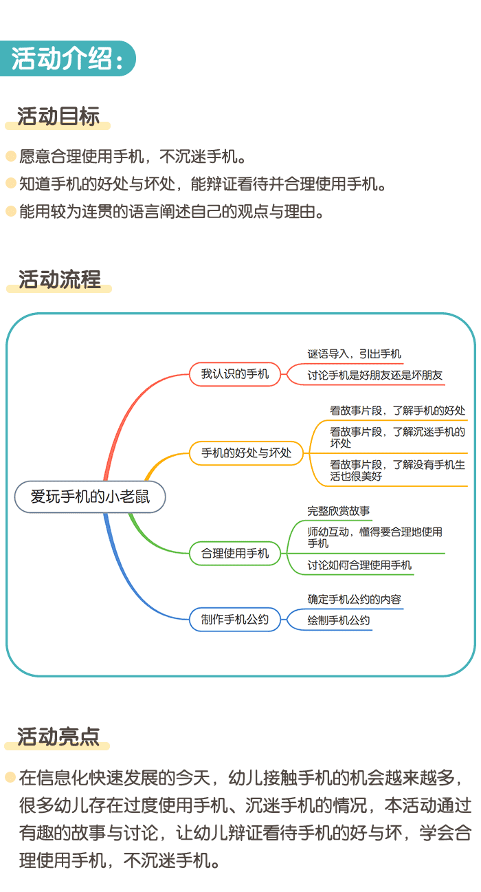 爱玩手机的小老鼠_详情页_01.png