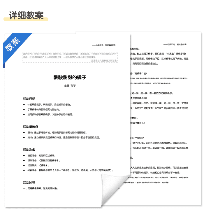 酸酸甜甜的橘子_详情页_05.png