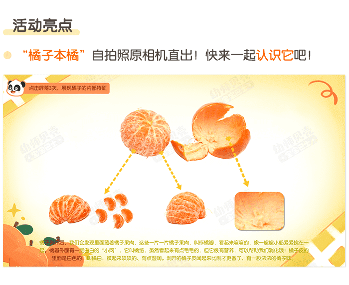酸酸甜甜的橘子_详情页_02.png