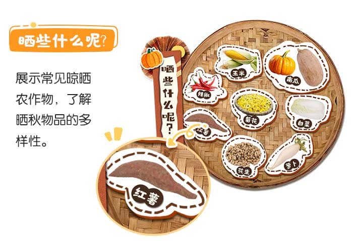 晒秋进行时_详情页_03.jpg