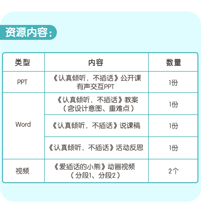 认真倾听，不插话_详情页_07.png