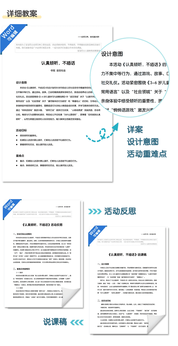认真倾听，不插话_详情页_06.png
