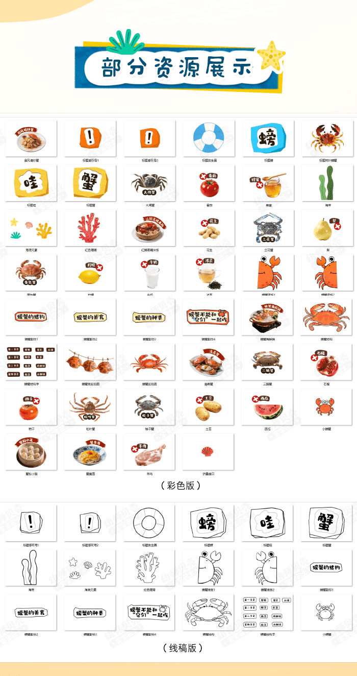 啊！螃蟹！_详情页4.png