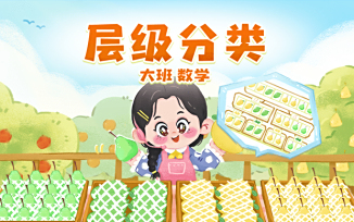 层级分类