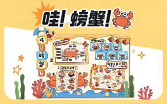 哇！螃蟹！