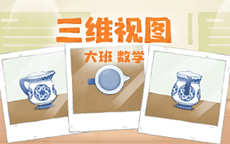 三维视图