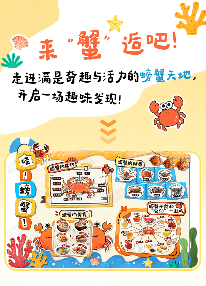 啊！螃蟹！_详情页1.png