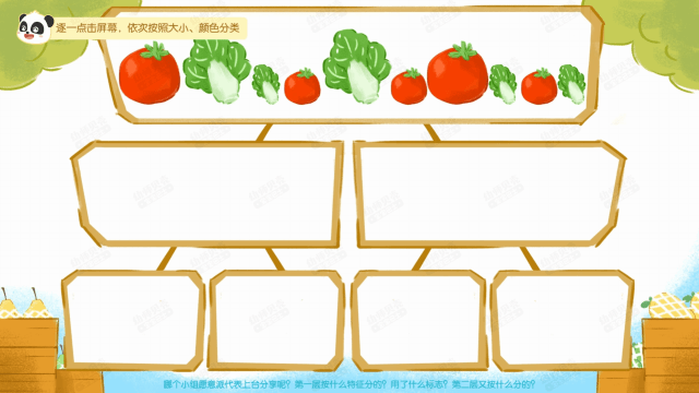 层级分类2.gif