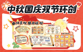 国庆中秋双节主题墙