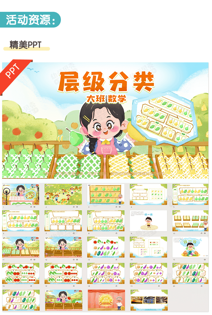 层级分类_详情页2.png