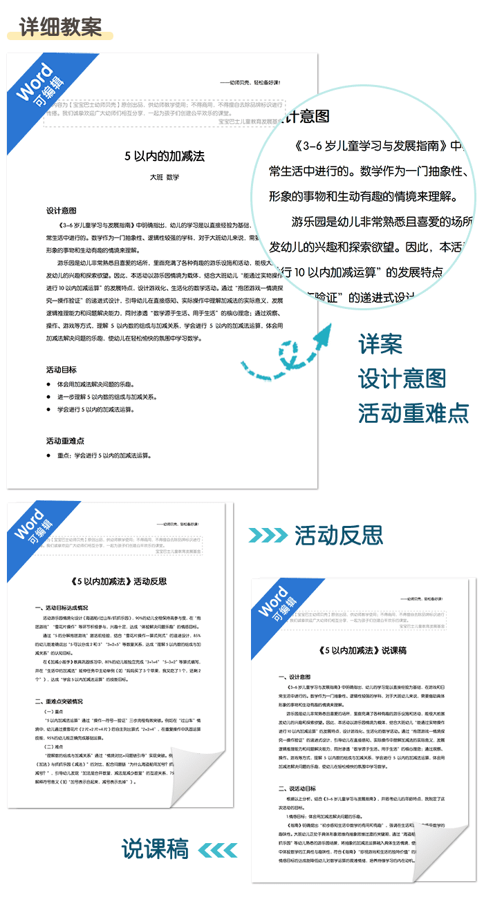 5以内的加减法详情页_04.png
