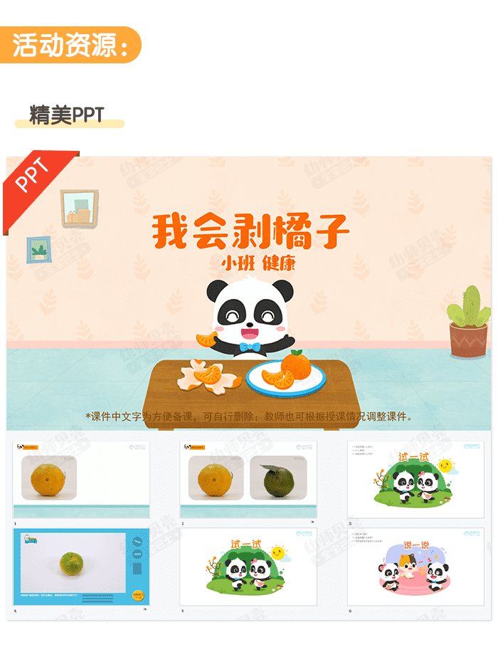 我会剥橘子_详情页_02.png
