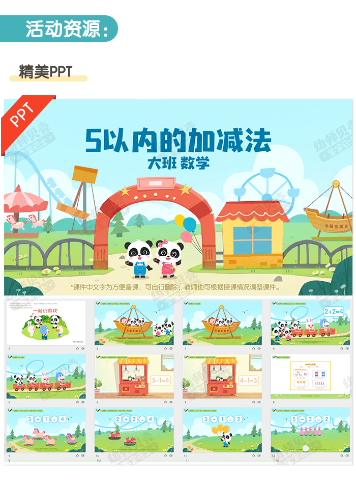5以内的加减法详情页_02.png