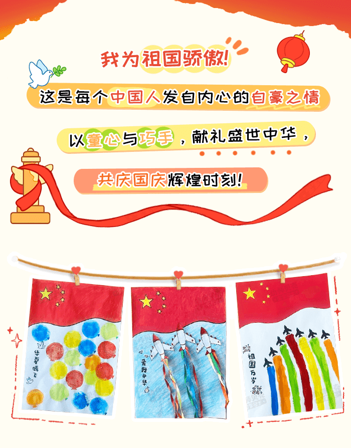 国庆手工_详情页_01.png
