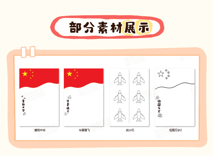 国庆手工_详情页_04.png