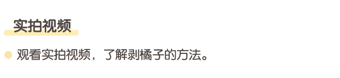 我会剥橘子_详情页_05.png