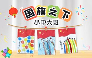国旗之下