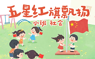 五星红旗飘扬
