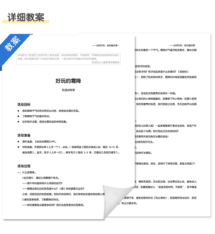 霜降小班活动_详情页5.png