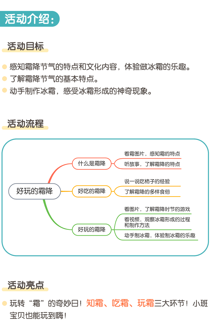霜降小班活动_详情页1.png