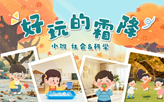 好玩的霜降