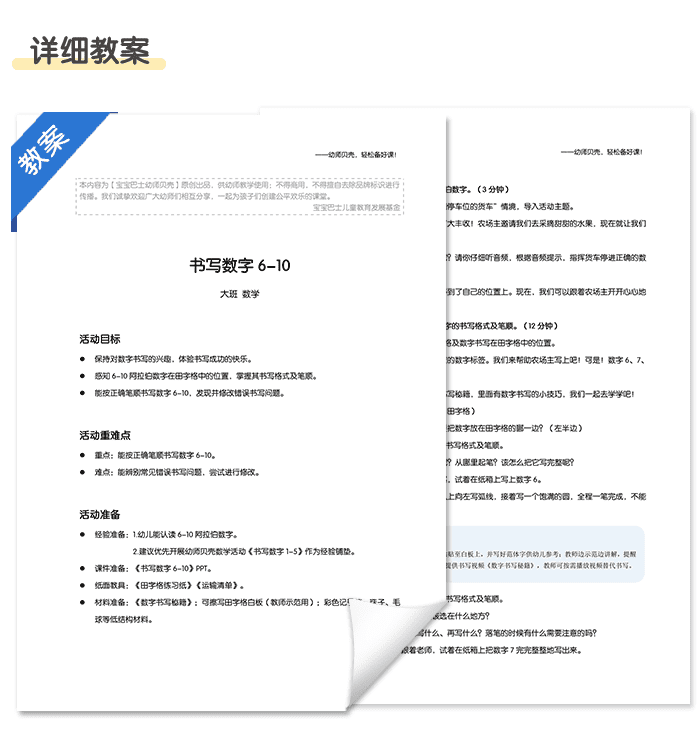 书写数字6-10_详情页_06.png