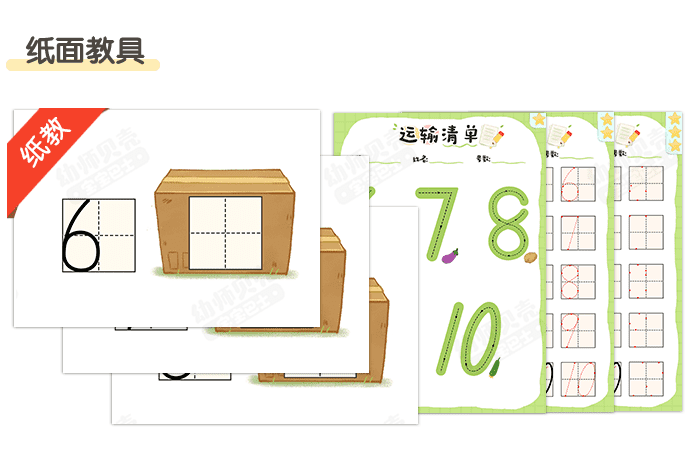 书写数字6-10_详情页_04.png
