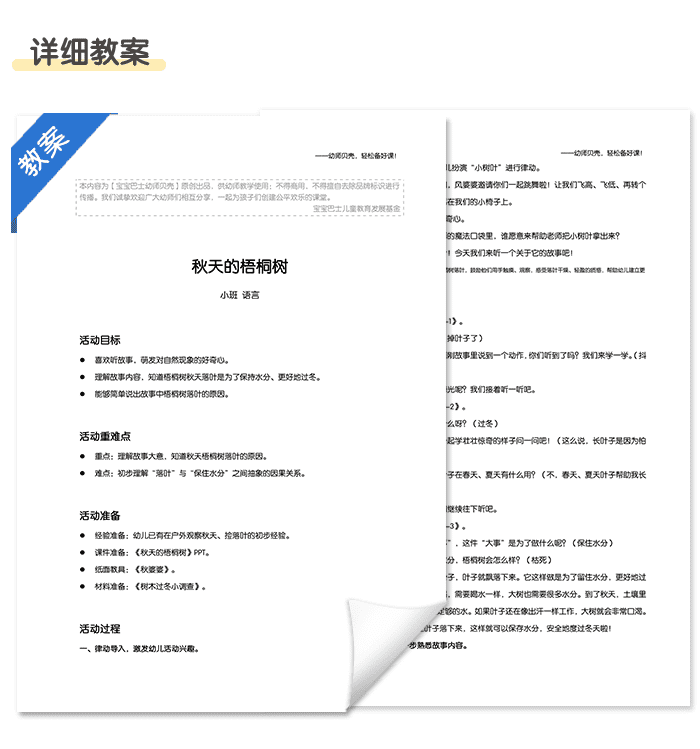 秋天的梧桐树_详情页_05.png