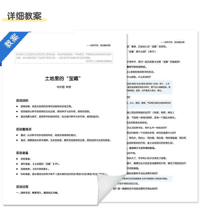 土地里的“宝藏”_详情页4.png