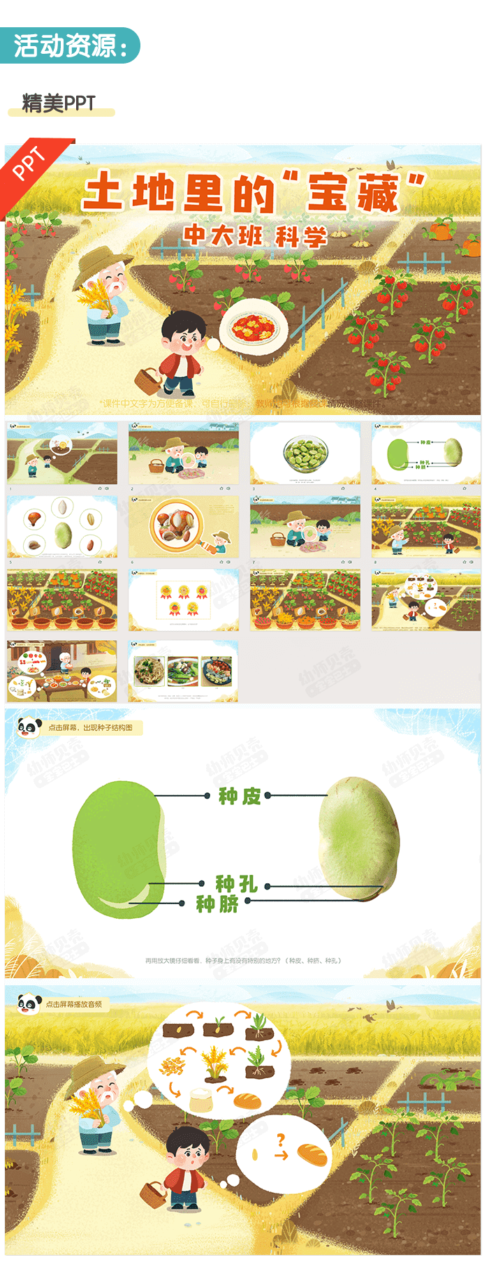 土地里的“宝藏”_详情页2.png
