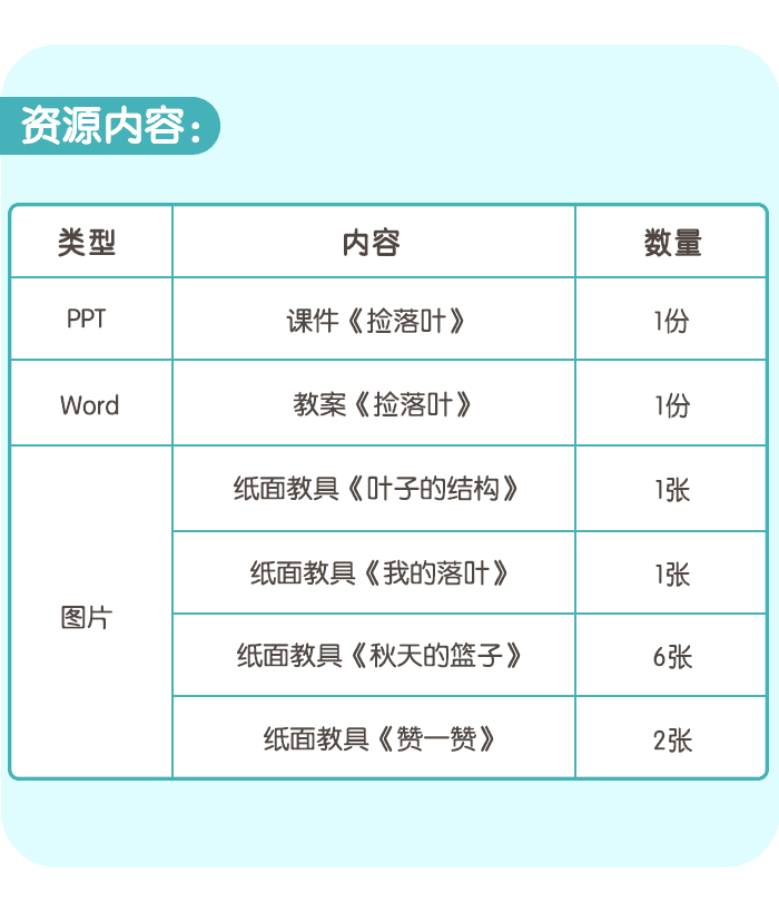 捡落叶_详情页5.png