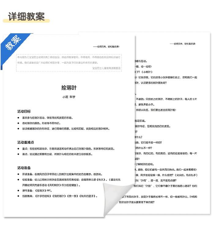 捡落叶_详情页4.png