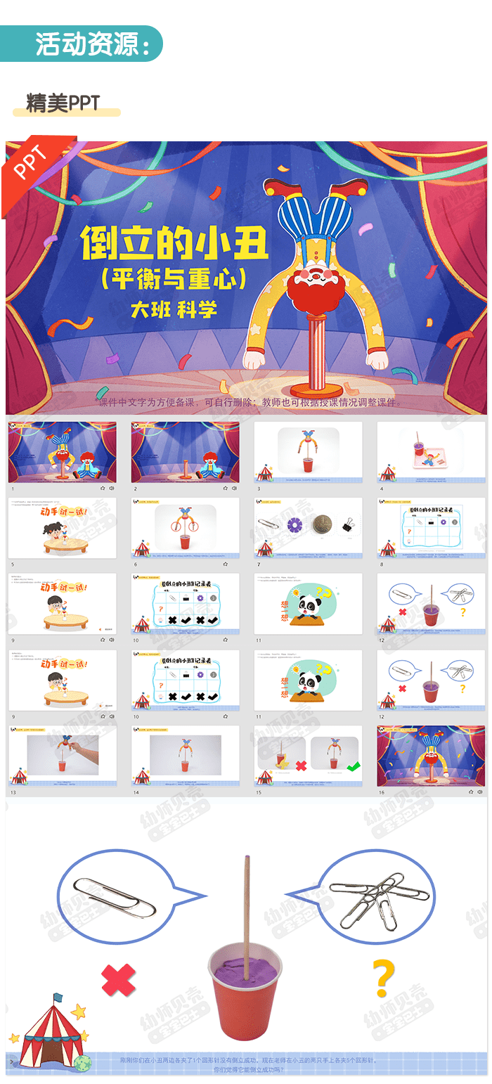 倒立的小丑_详情页_02.png